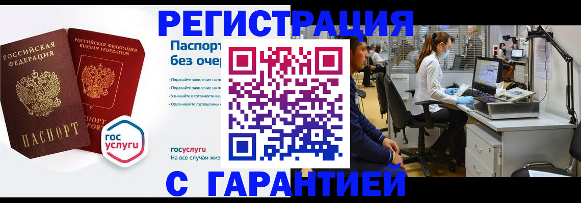 временная регистрация для школы в Буинске